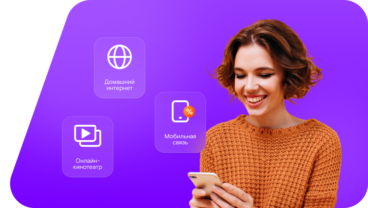 Промо-тарифы Ростелеком в деревня Малая Степнинка (Омская область)